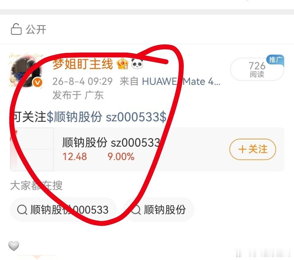 漂亮$顺钠股份 sz000533$ 早盘直接一字拉满涨停，顺钠股份完美契合核电+