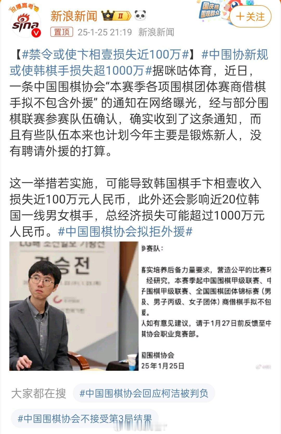 中围协新规或使韩棋手损失超1000万 中国棋协终于支棱起来了，拒绝外援的规定就是