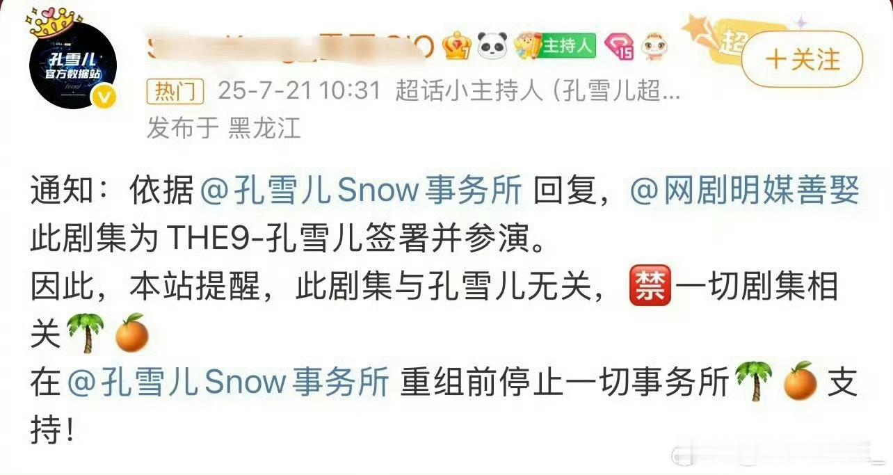 孔雪儿职能组重组了，本来明媒善娶是一番，现在平了明媒善娶定档预告 ​​​