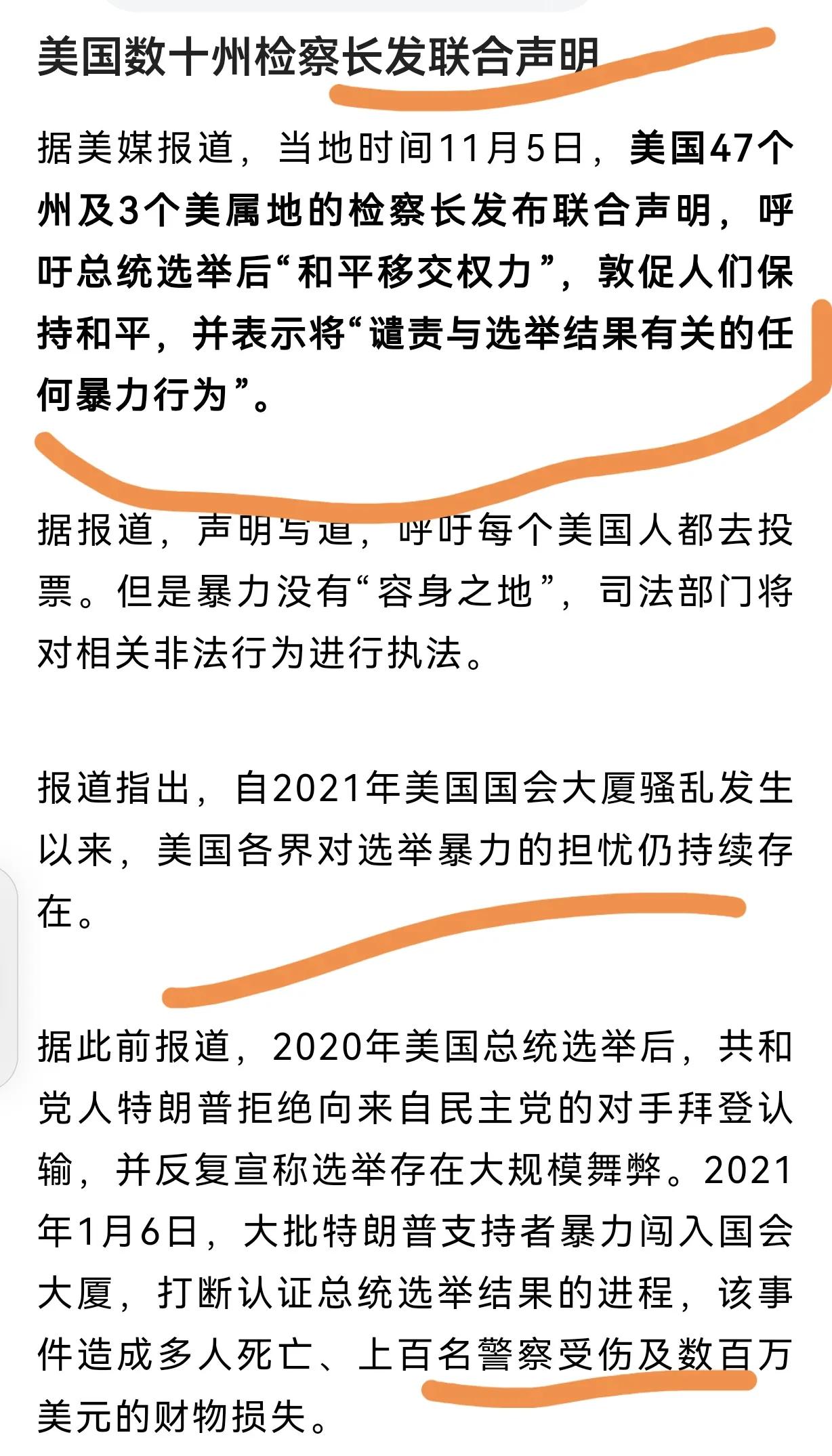 特朗普取得了胜利，但权利交接之际，可能会出现更多暴乱和大规模抗议游行。为应对可能