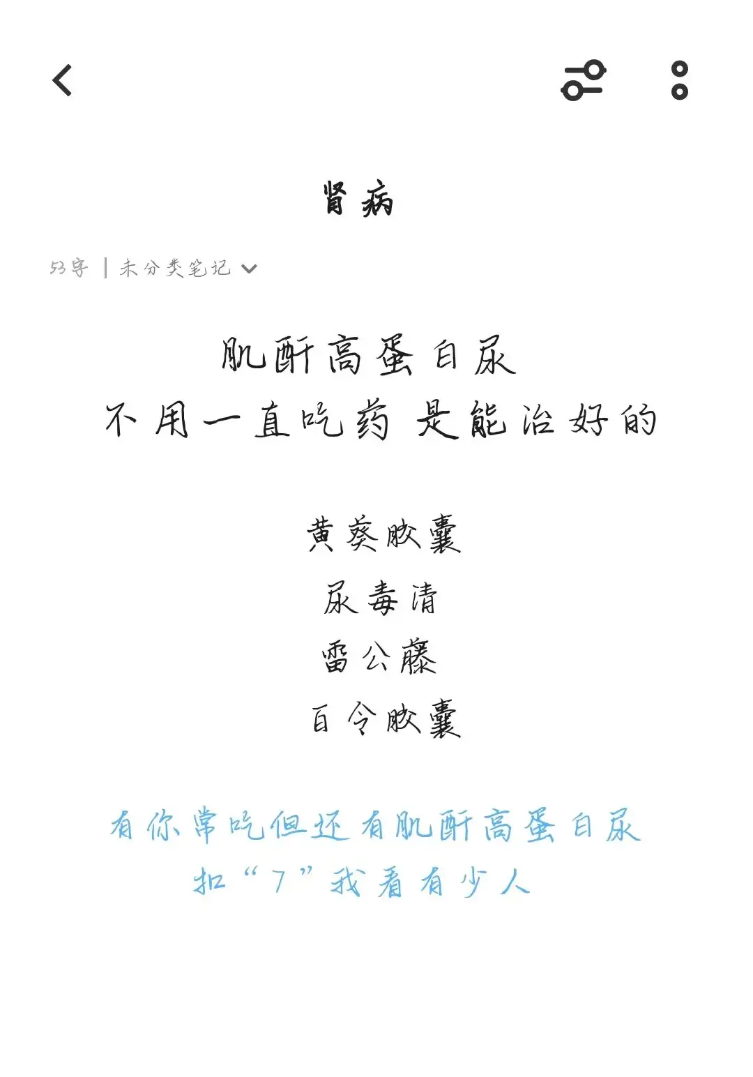 肾病