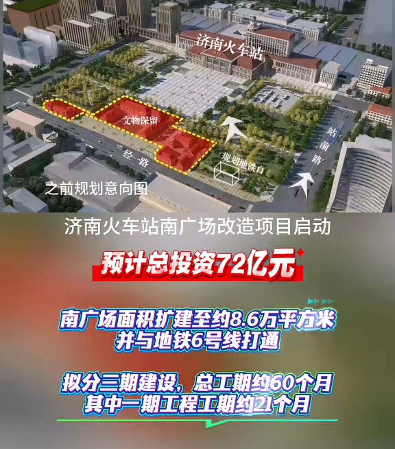 济南火车站南广场效果图