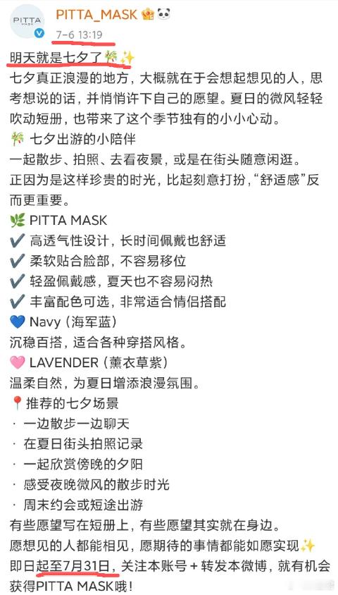 日本品牌拿七七当七夕是何居心 日本口罩品牌 ，七七事变的血，七三一部队的债，被你