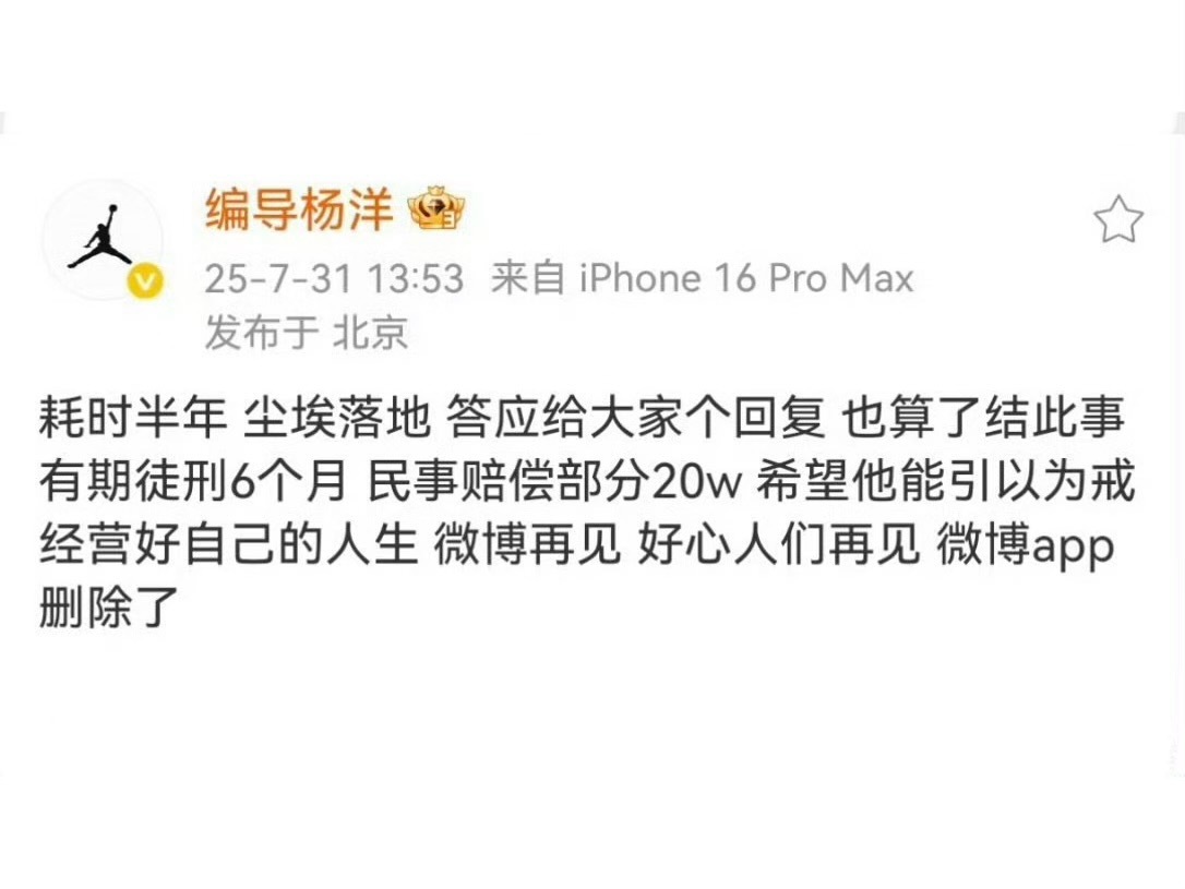 李明德有期徒刑6个月 民事赔偿部分20w 👏李明德被判有期徒刑六个月 ​​​