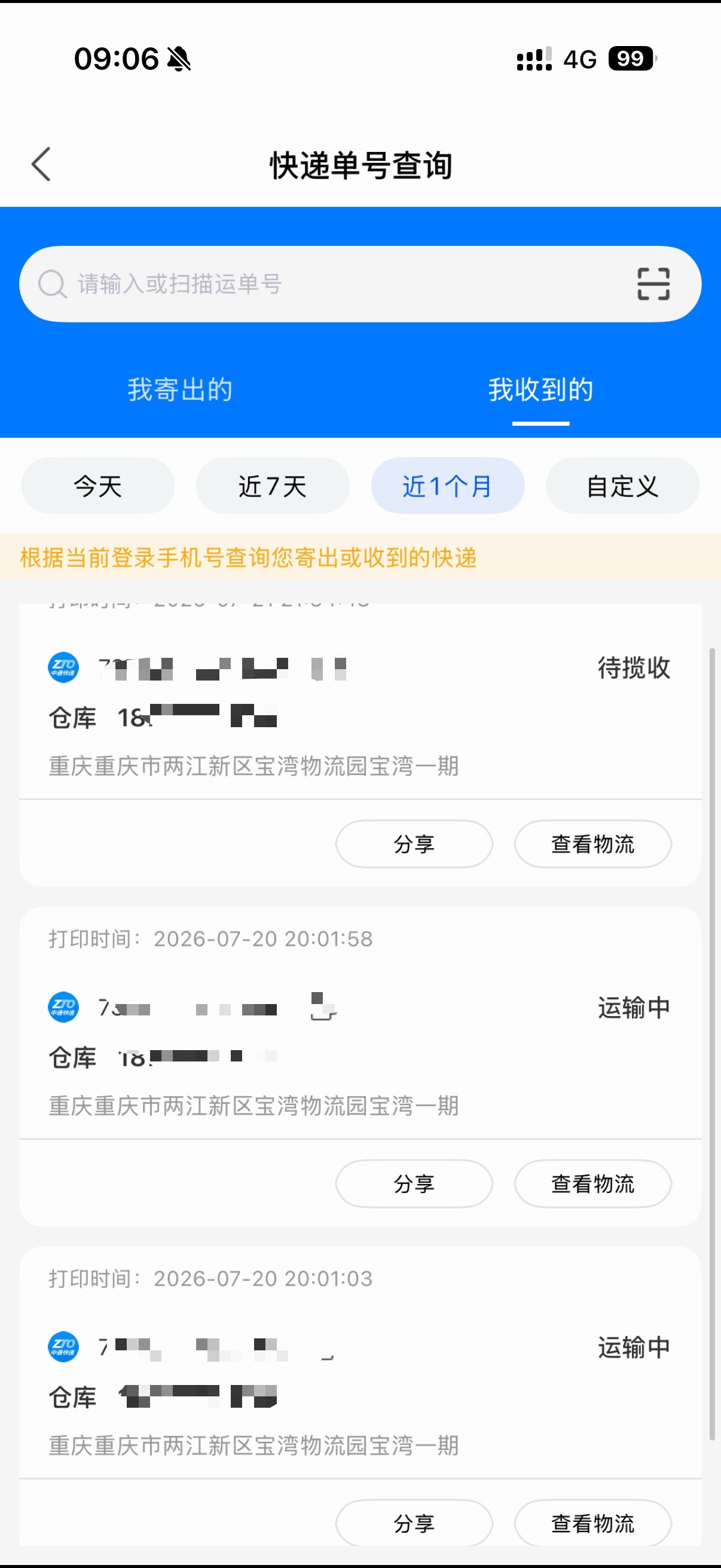 谢谢谢谢，我的三份奔四都发货了 