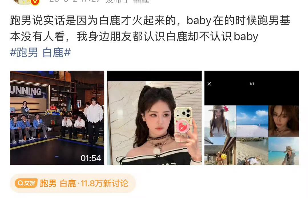 跑男是白鹿带火的吗？她家粉丝是失智了吗？