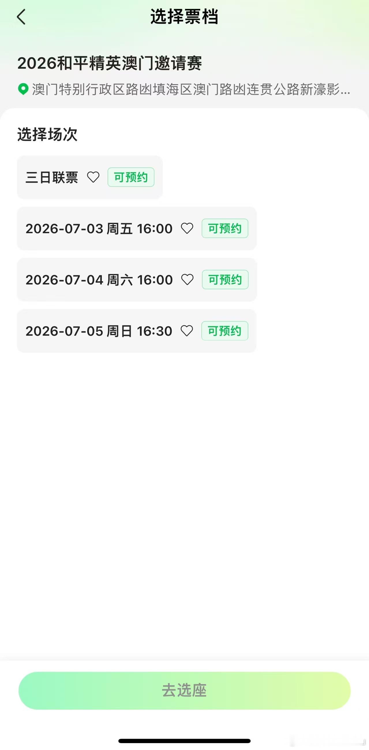 澳门邀请赛正式售票2026和平精英澳门邀请赛家人们可以抢票啦！PEL战队出征澳门