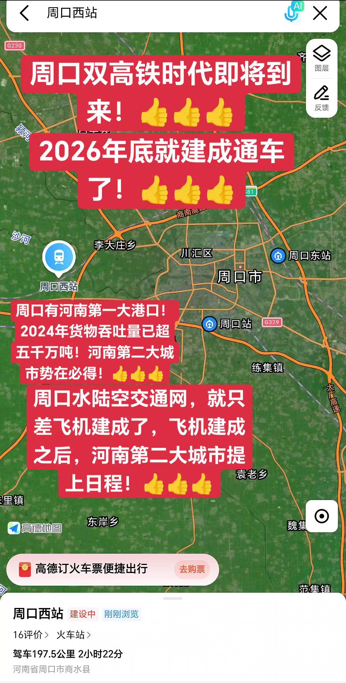 周口双高铁时代即将到来！👍👍👍