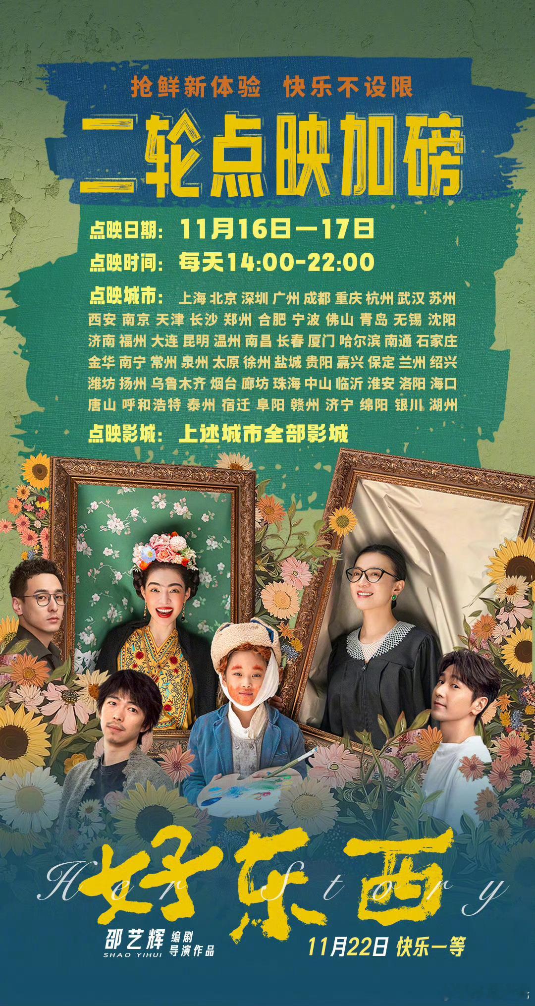 #电影好东西开64城点映##好东西# 先看先享受！今年的华语电影十佳没跑了。 ​