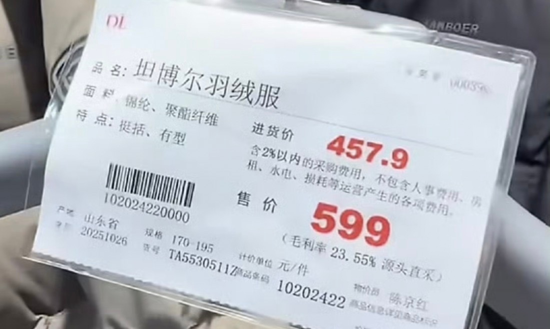 胖东来599元羽绒服进价457.9元 457.9的进货价，利润也就140多，这其