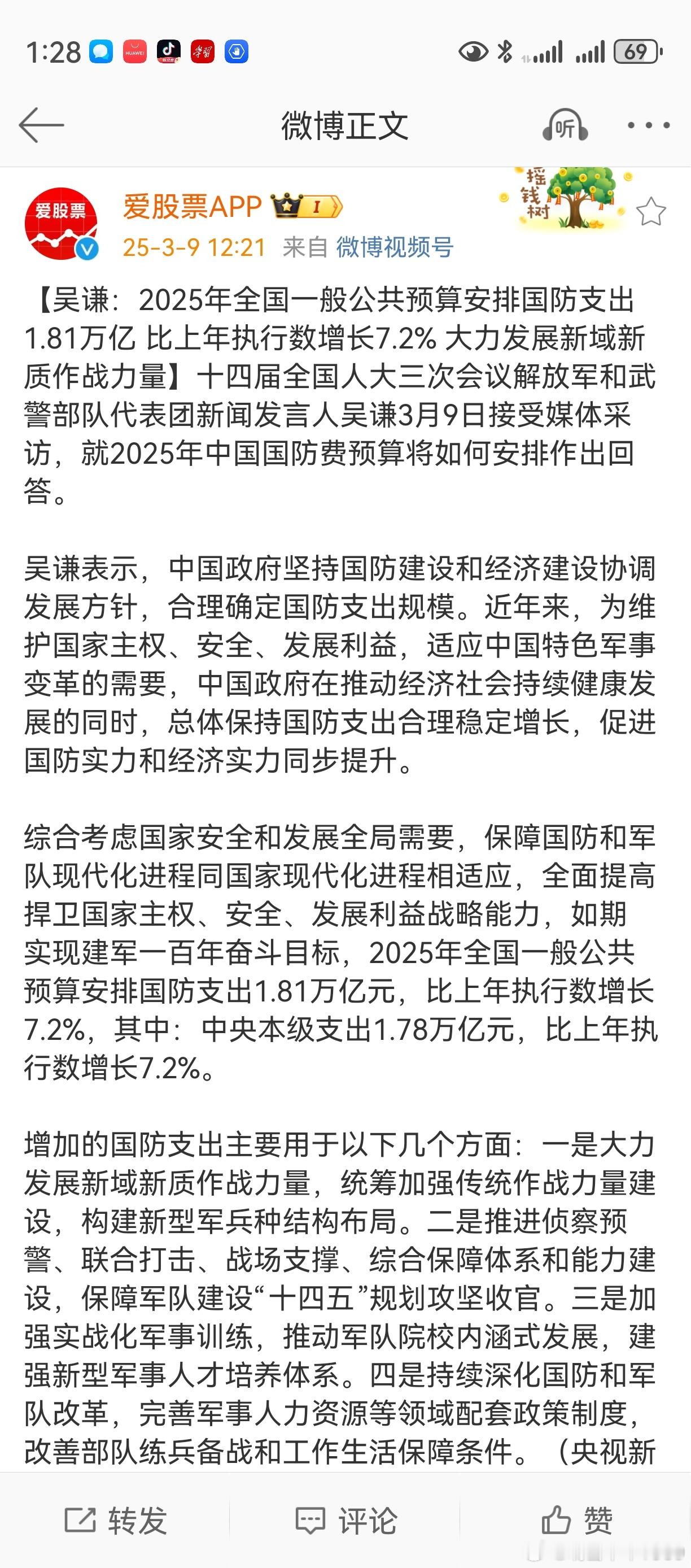 新域新质，指的是什么？一是航天航空，重点是信息支援，包括卫星互联网空地一体化等。