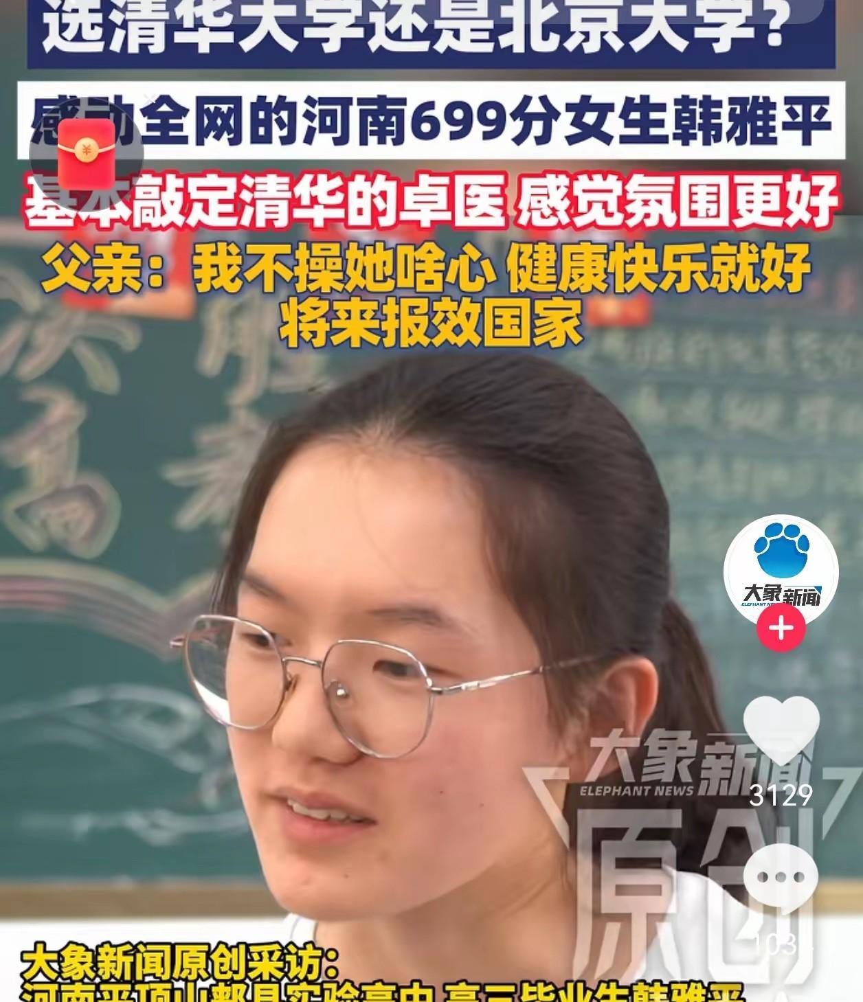 敲定了！高考699分的韩雅平，最后没有选军校，也没有选北大，而是选择填报清华大学