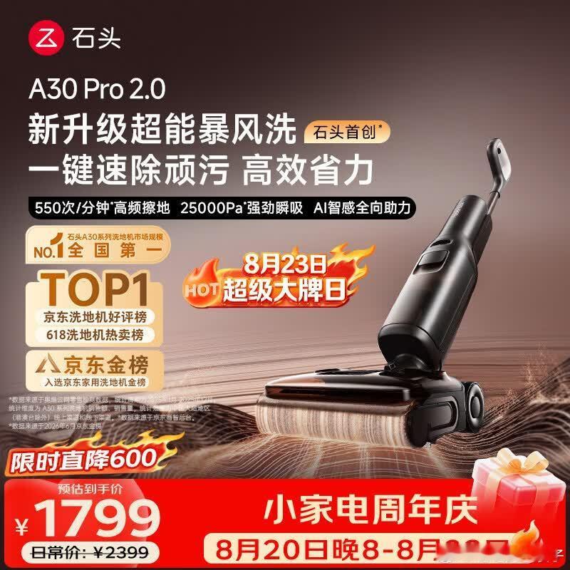 石头A30pro 2.0洗地机 标题下方领9折券 提交订单选择以旧换新，旧机随便