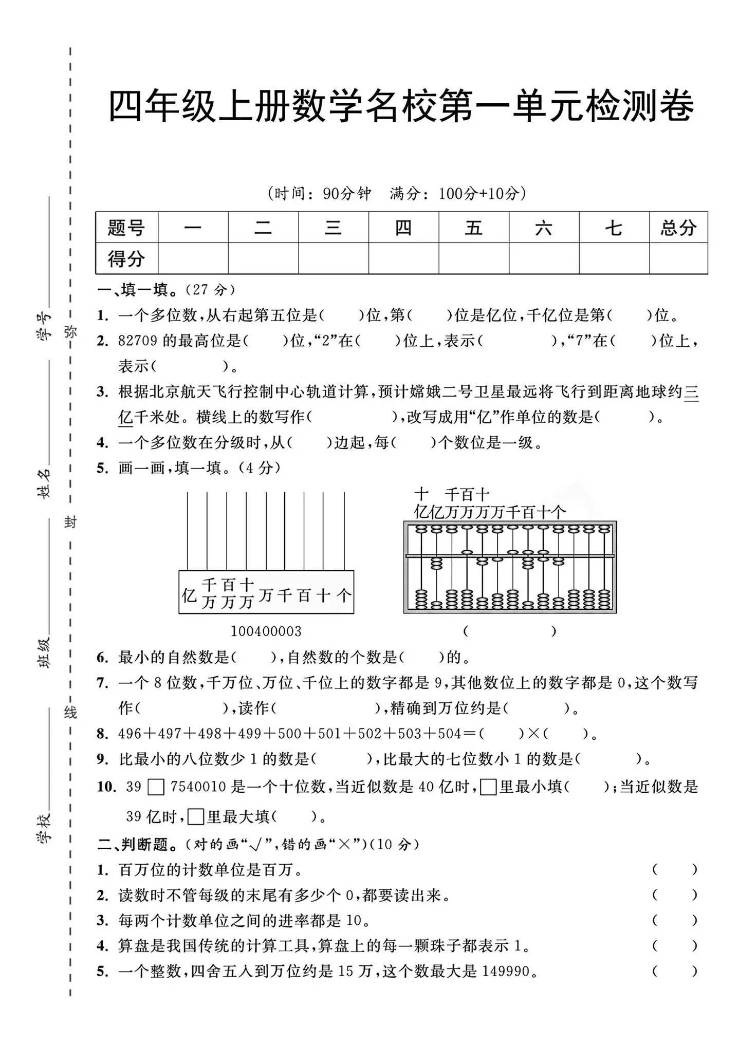 新四年级上册数学第一单元检测卷来啦‼️。