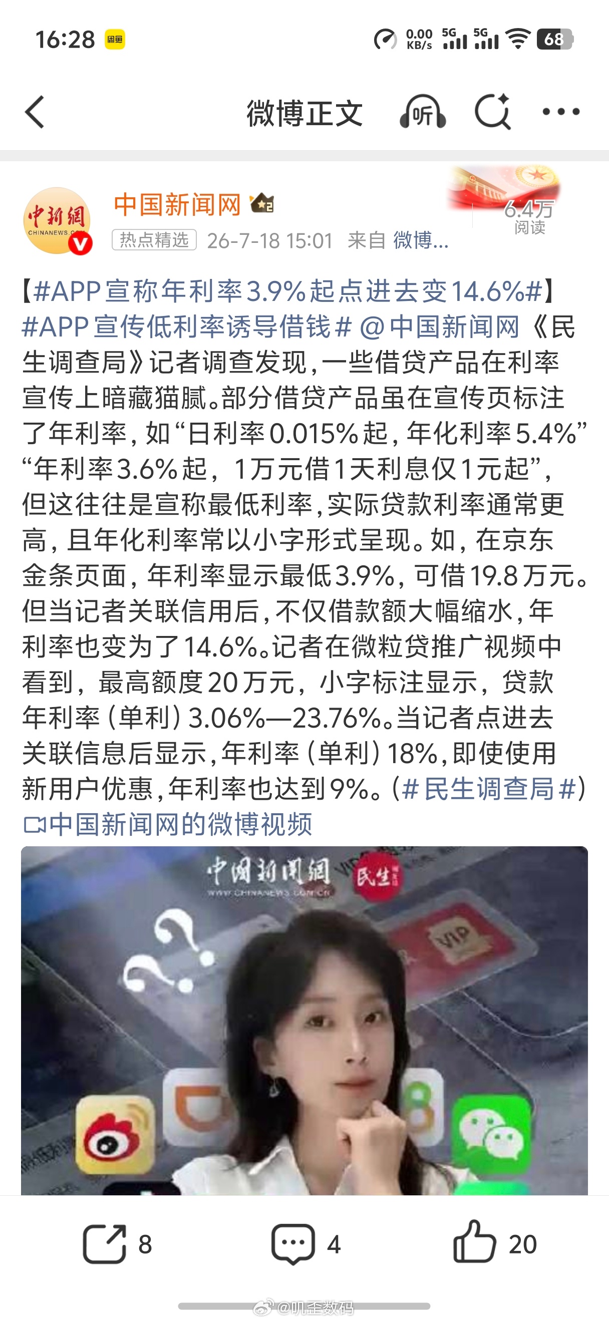 APP宣称年利率3.9%起点进去变14.6%现在哪有年利率3.9％的贷款可以借，