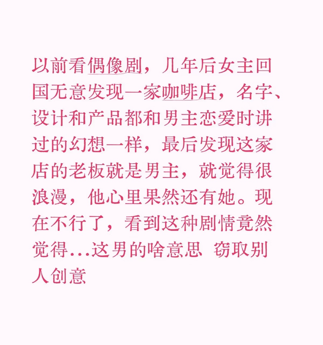 哈哈哈不是甜甜的恋爱，是剽窃女主的创意