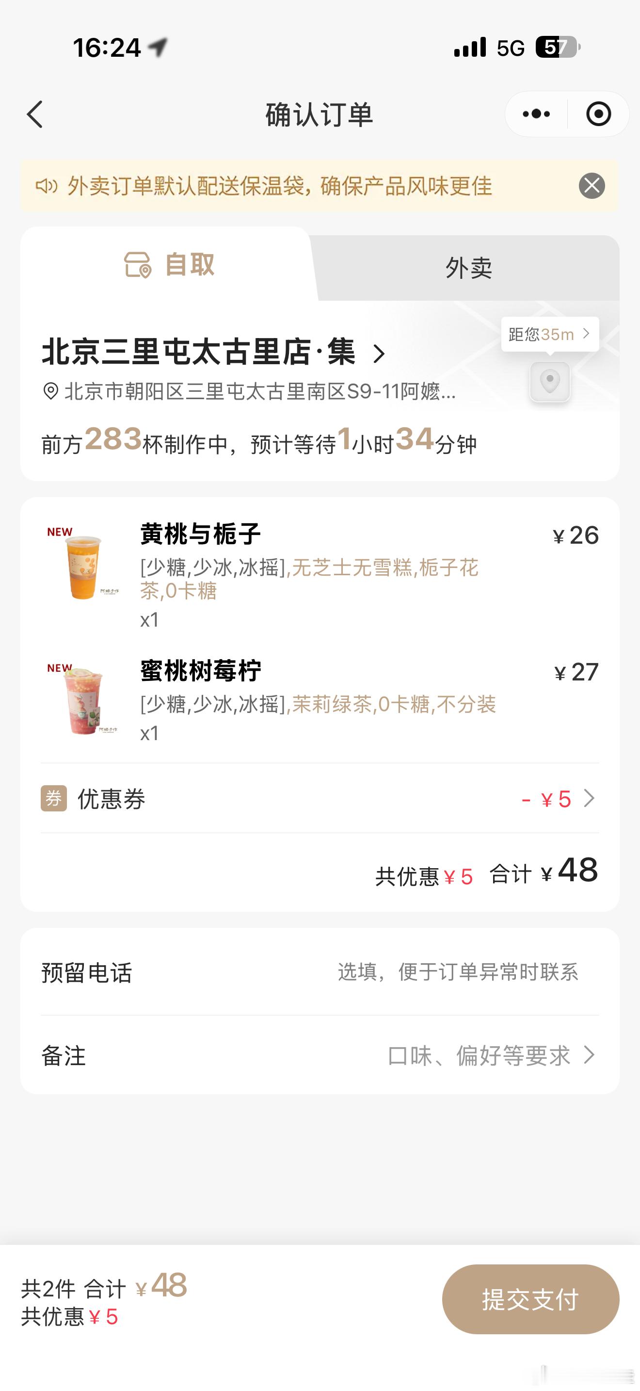 很馋阿嬷手作，今天刚好来三里屯了，前方283杯制作中，又出了新的季节限定，本老吃