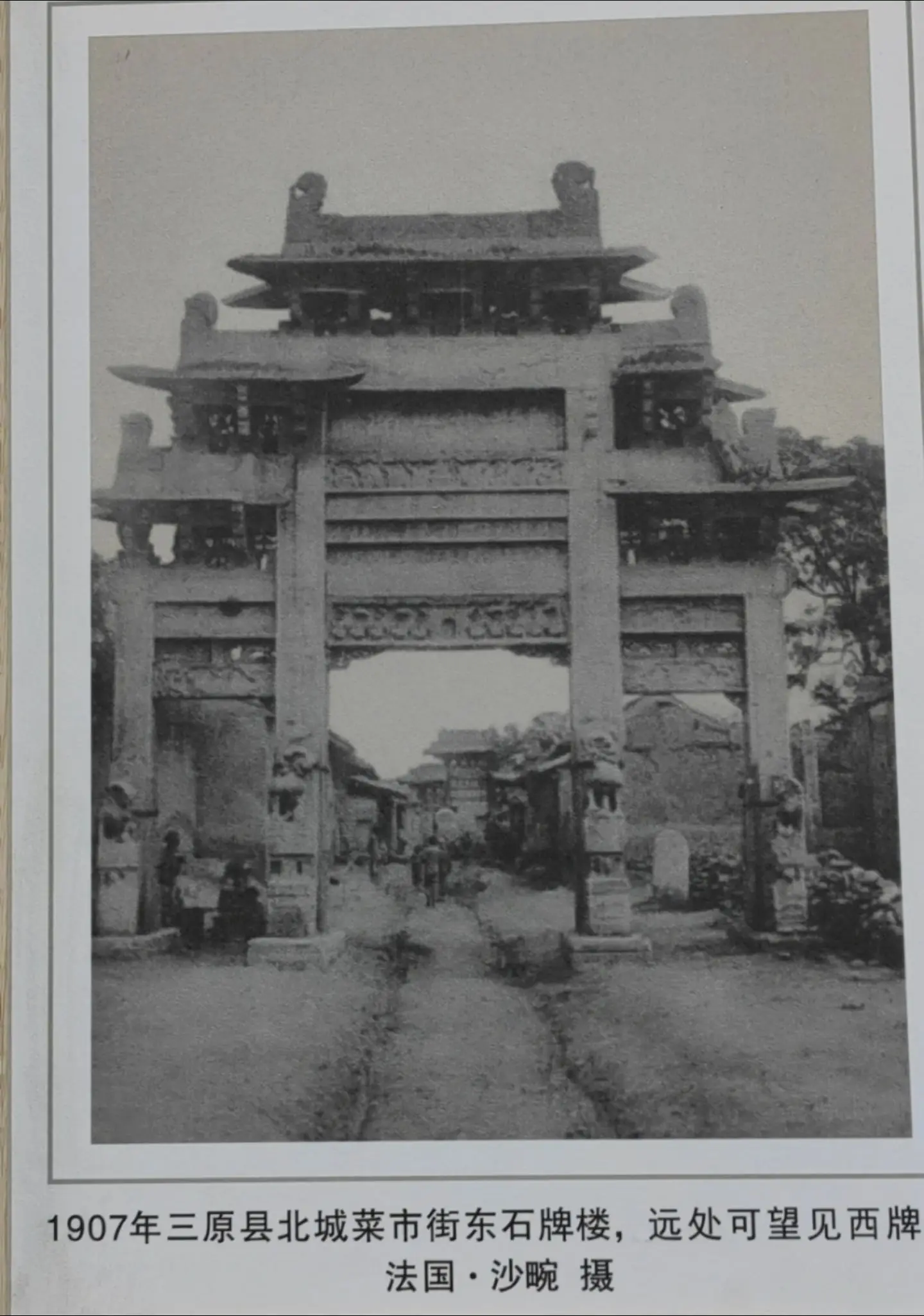 100年前的石牌楼。【第1212集】‖100多年前的三原北城石牌楼，1...