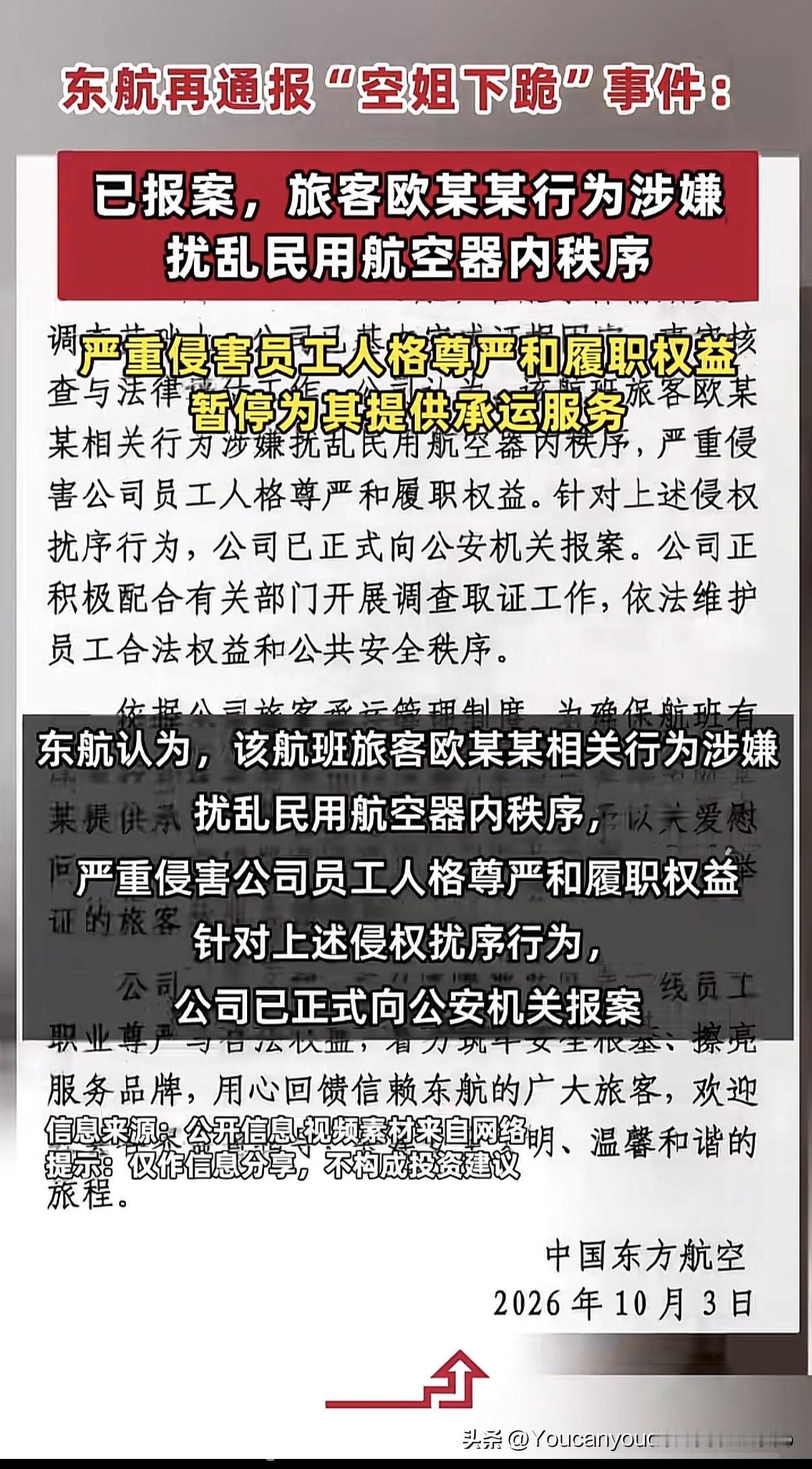 受辱的是“空姐”，得意的是“暴躁乘客”，全网骂的却是“东航”，现在好了，东航已经