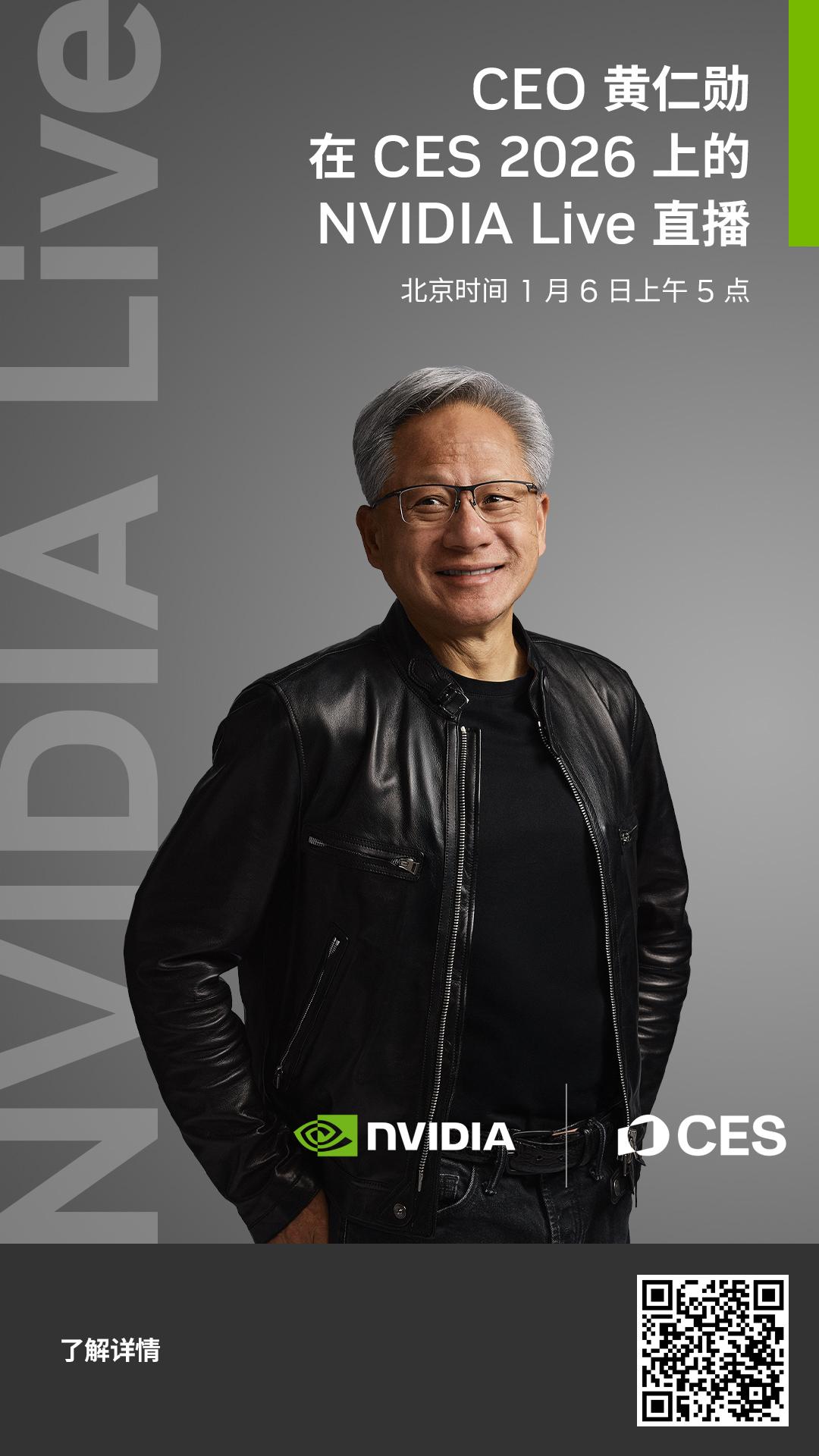 北京时间 1 月 6 日早上 5 点📣，CEO 黄仁勋将在 CES 2026 