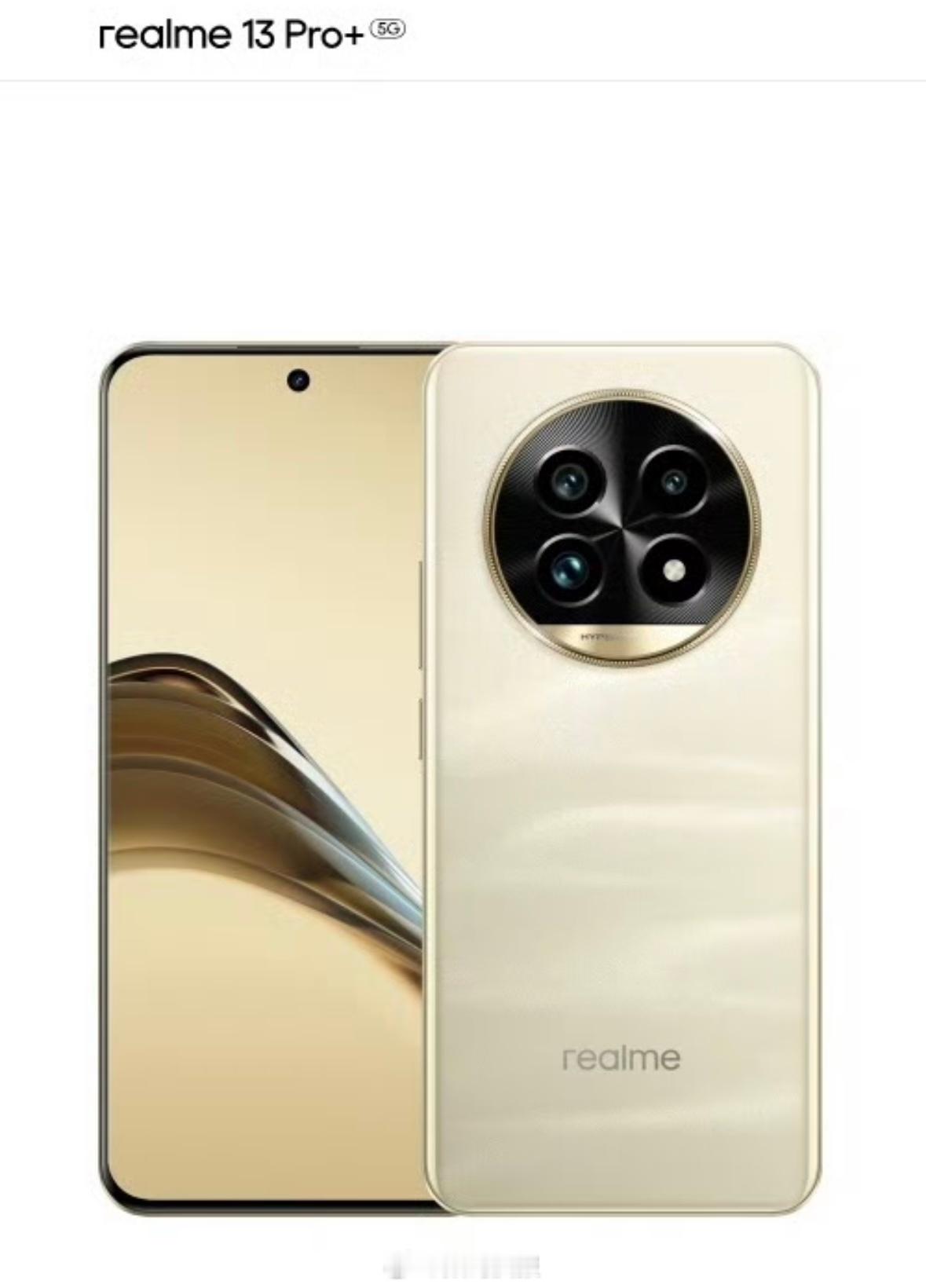 真我13 Pro+来了，下周四发布，2000元价位段，512G卖多少钱比较好呢？