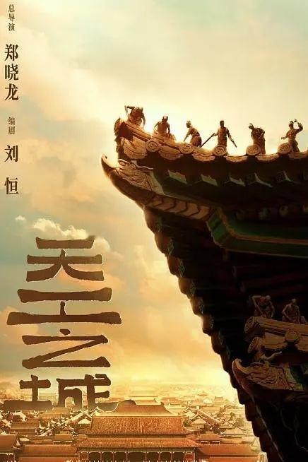 郑晓龙导演《天工之城》接触李现、白宇 