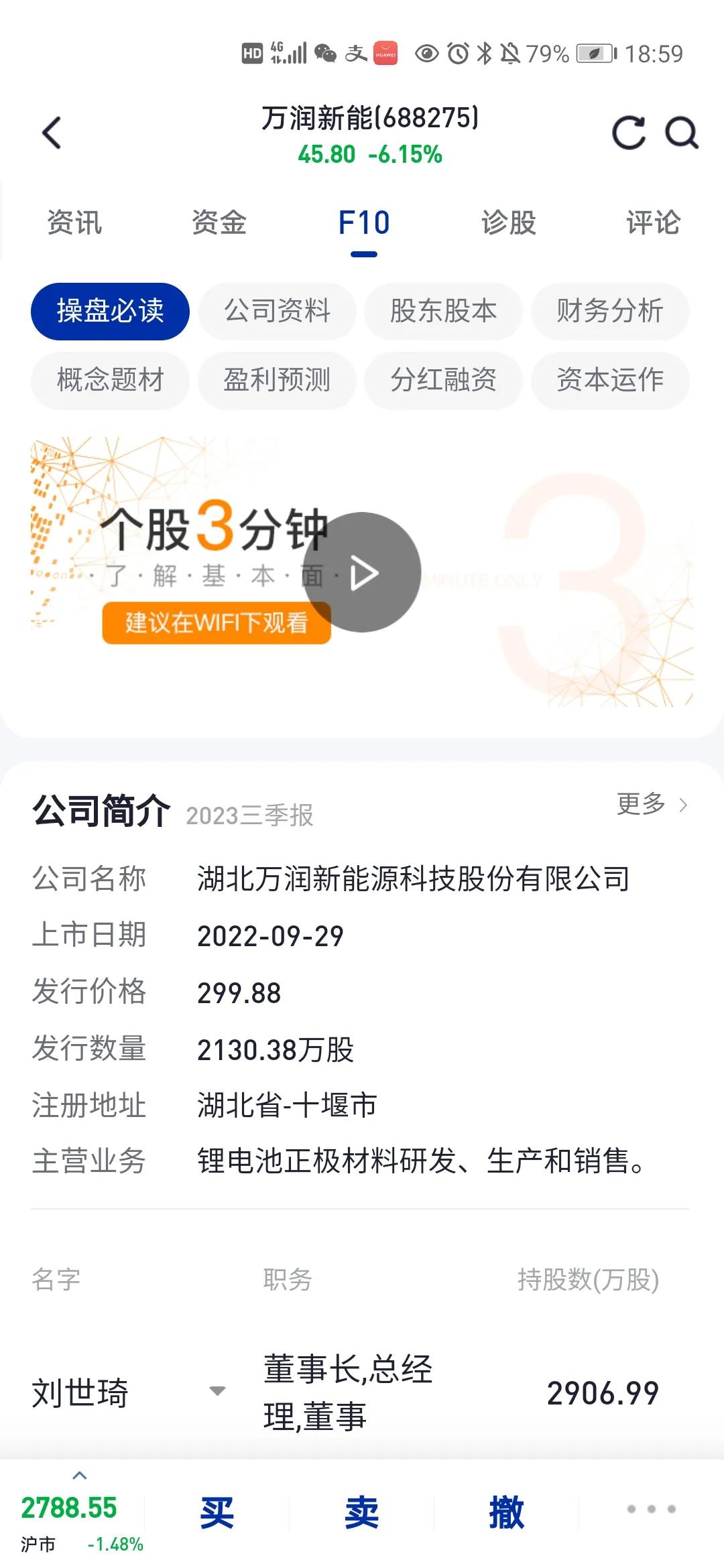 
万润新能，有多少人中签这只股票？那就太惨了，第一天开盘价就低于发行价，而且一路