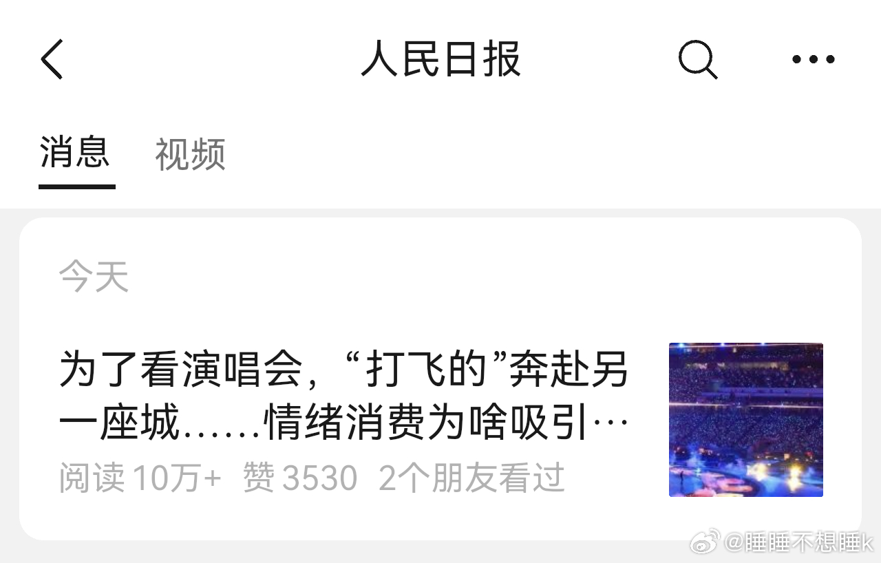 人民日报推文封面是张杰鸟巢演唱会斗转星移 