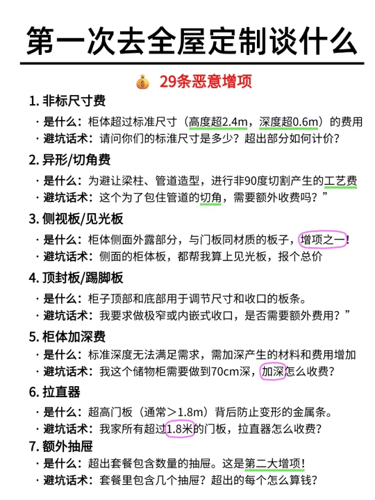 全屋定制29项增项避坑大全｜锁死预算不踩坑