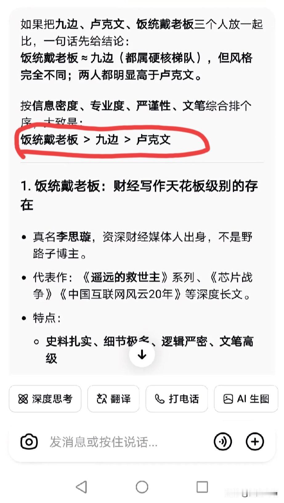 问豆包，九边、卢克文、饭统戴老板，他们仨，写作实力谁更强一些？答案是这样的：
如