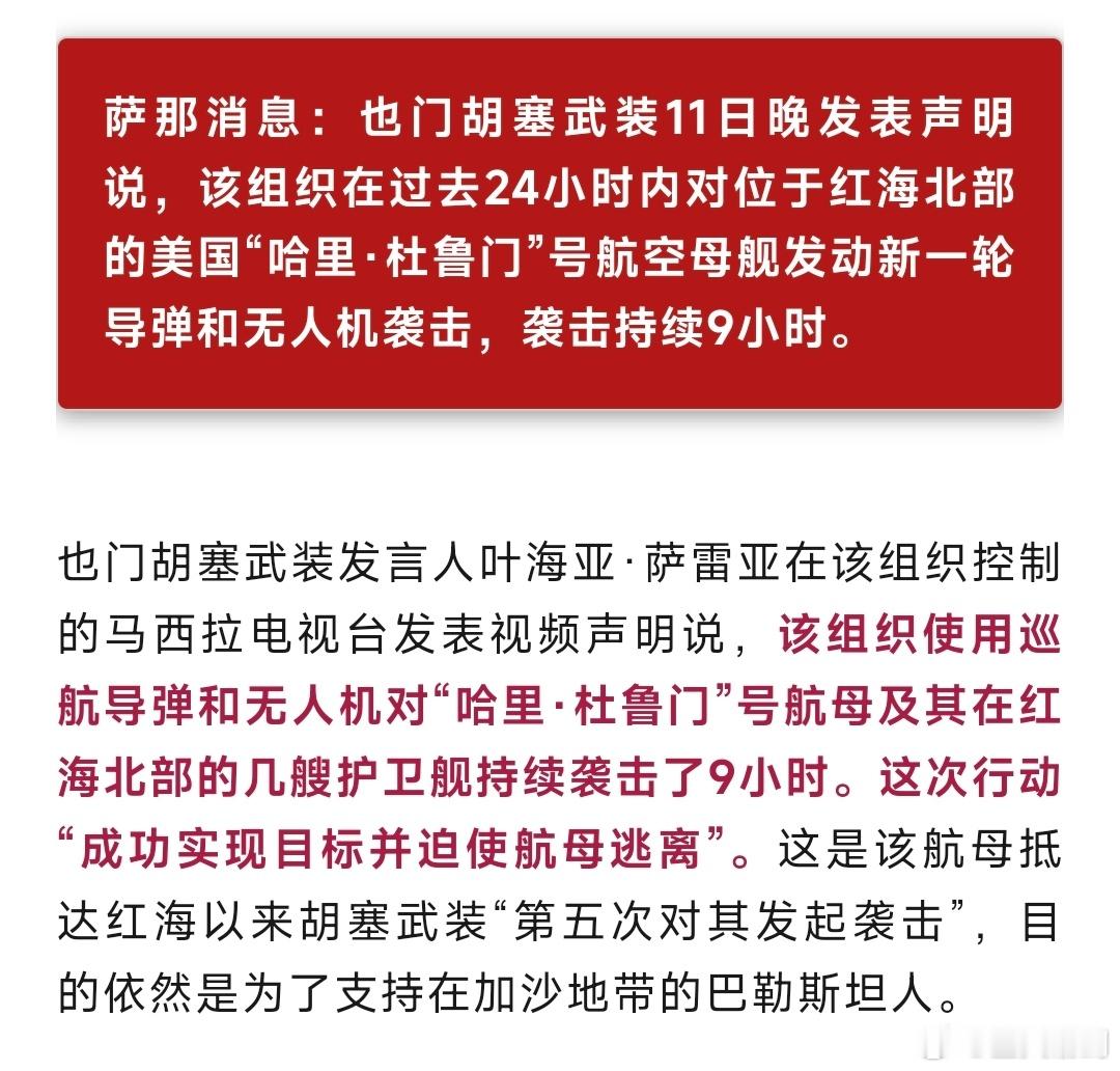 也门胡塞武装：持续袭击了9小时，迫使美航母逃离。现在尴尬的用脚趾头抠地的是阿美，