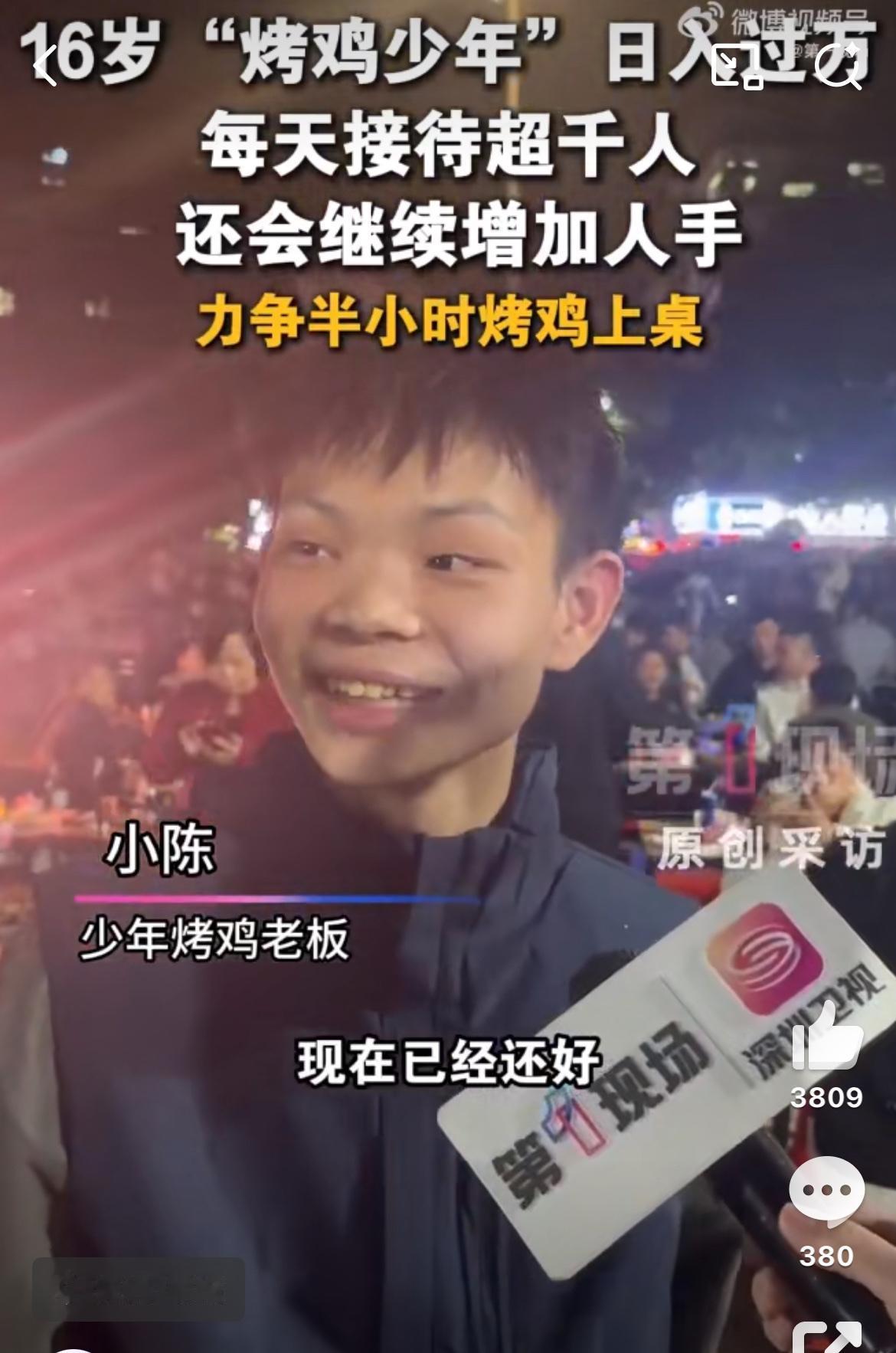 果然，
人不能以年龄论能力，
不信你看16岁烧鸡店老板，已经实现了日入过万了。