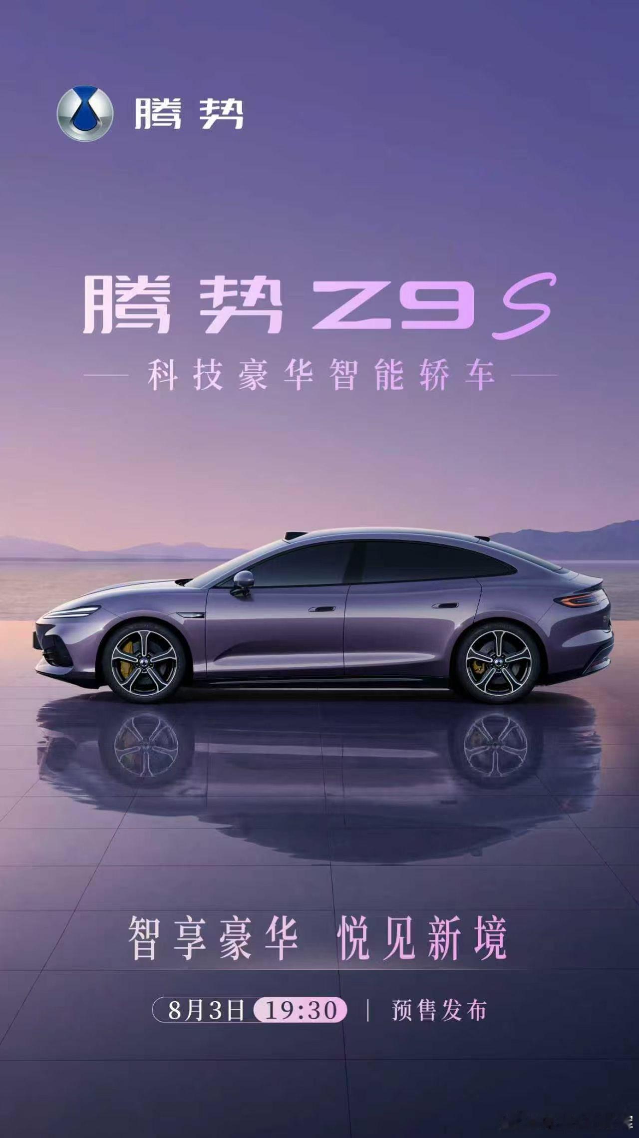 8月比亚迪集团发布会第一枪由腾势Z9S揭开序幕，正经板正的轿车，不是帅气的GT之