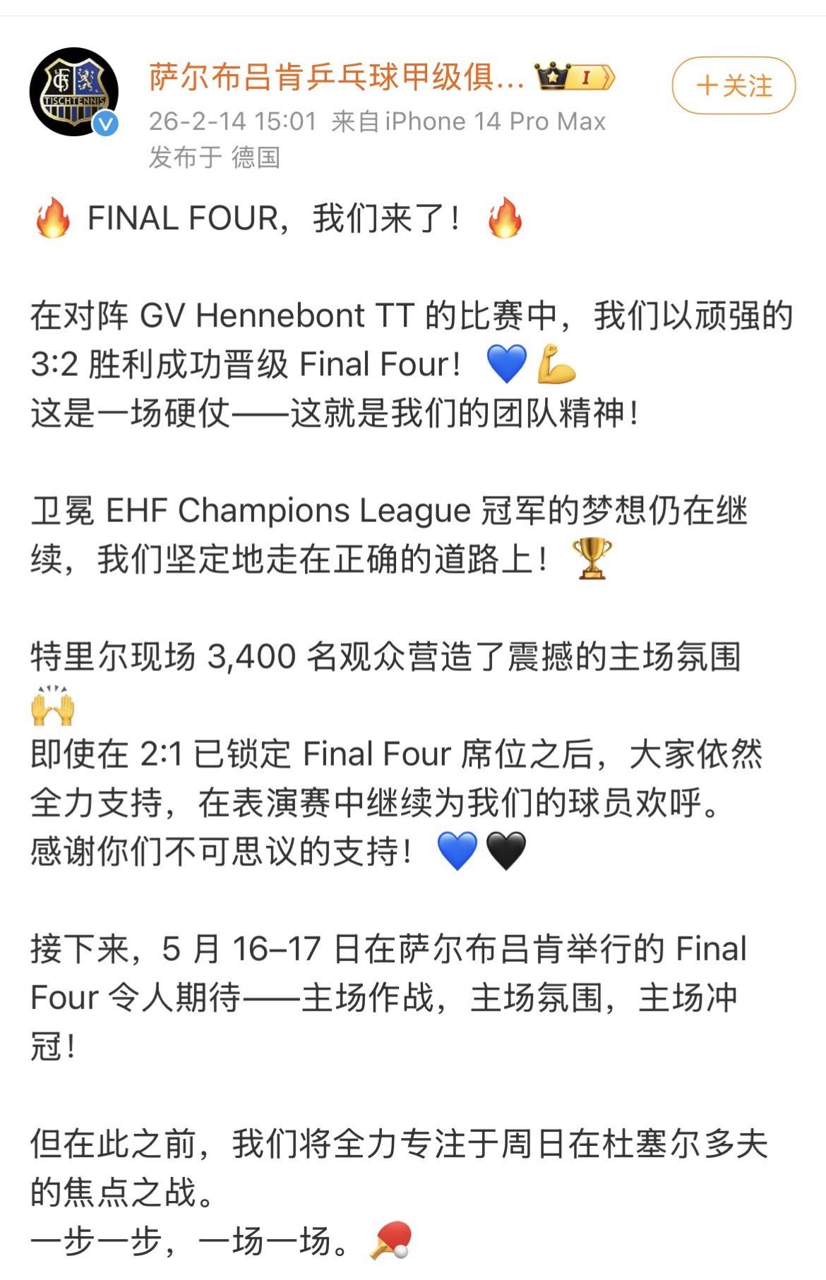 樊振东加油！萨尔布吕肯加油！期待5月冲冠！