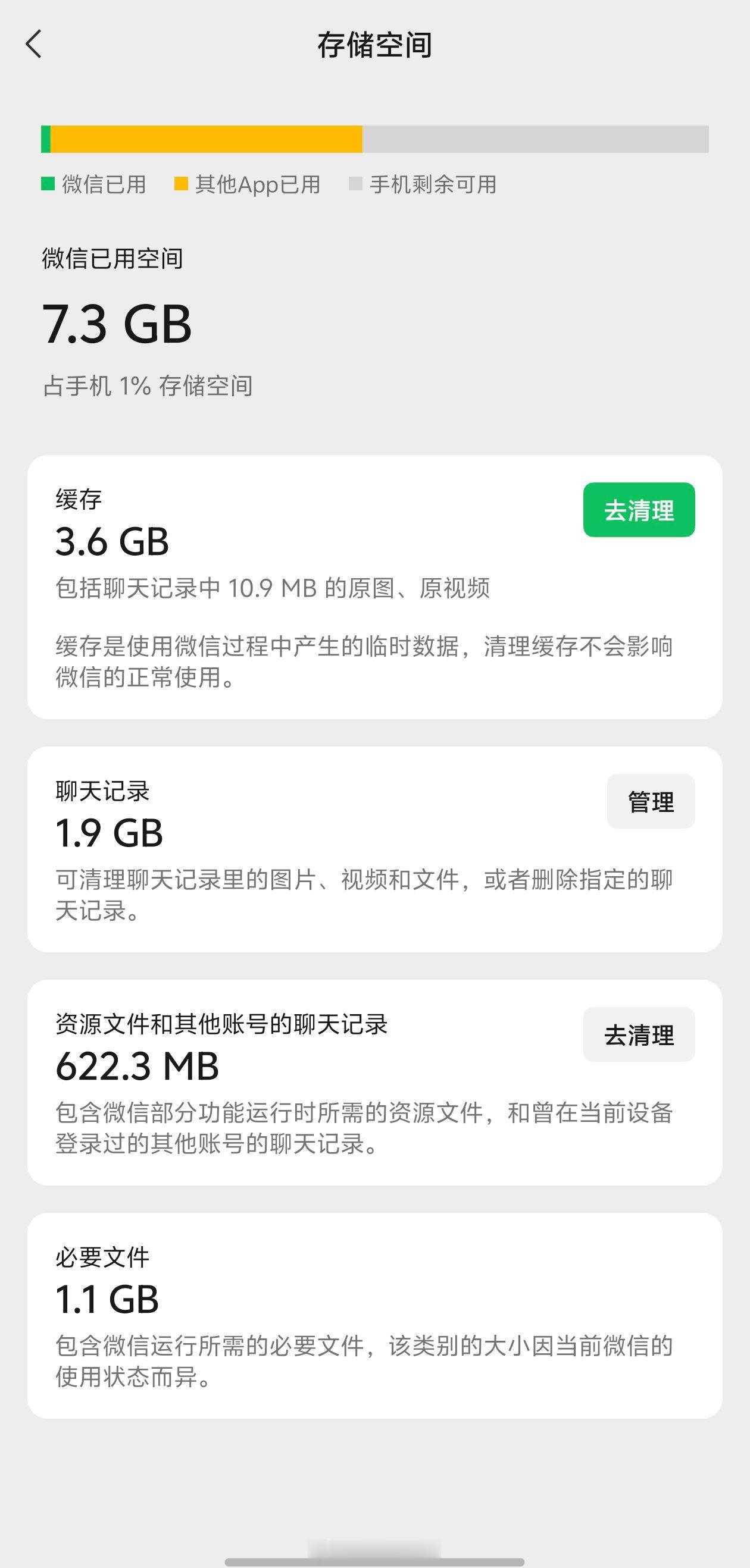 微信内存一下子就少了10G 热搜里推荐的方法就是把微信里过多的缓存删掉，7.3G