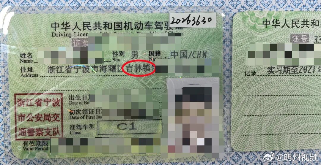 宁波海曙一驾驶员使用假驾驶证被交警查获 6月21日清晨，宁波海曙古林镇包家幸福家