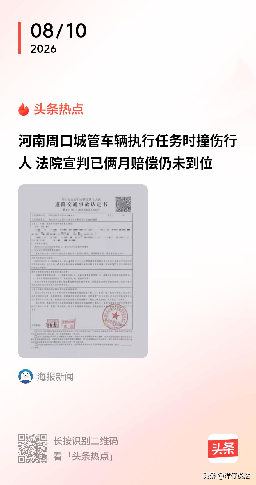 “这也陷入执行难？”河南周口，一女子横穿马路，遭到一城管执勤车撞伤，生活不能自理