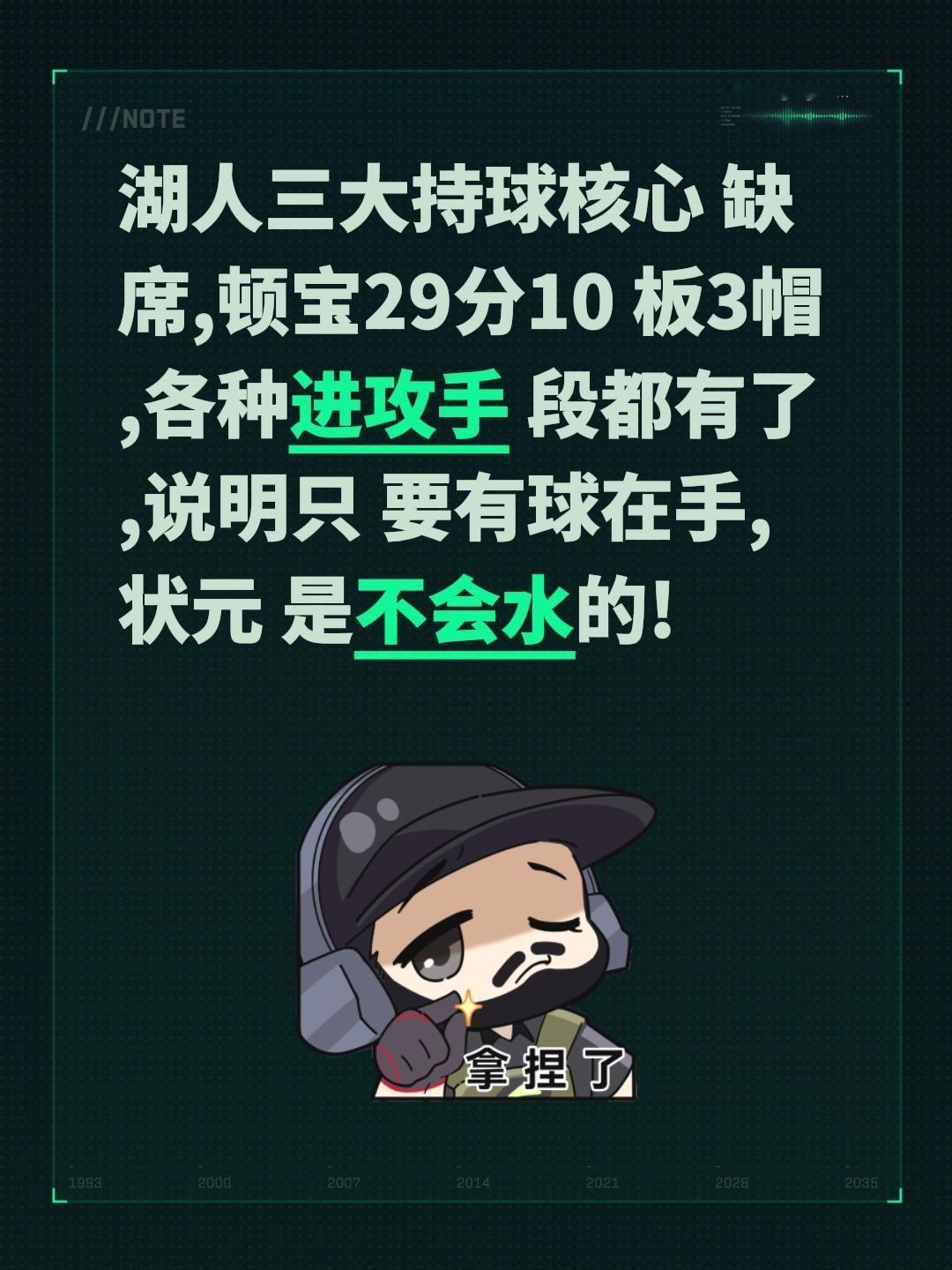 有球权，都能成核心？湖人三大持球核心 缺席,顿宝29分10 板3帽,各种进攻手 