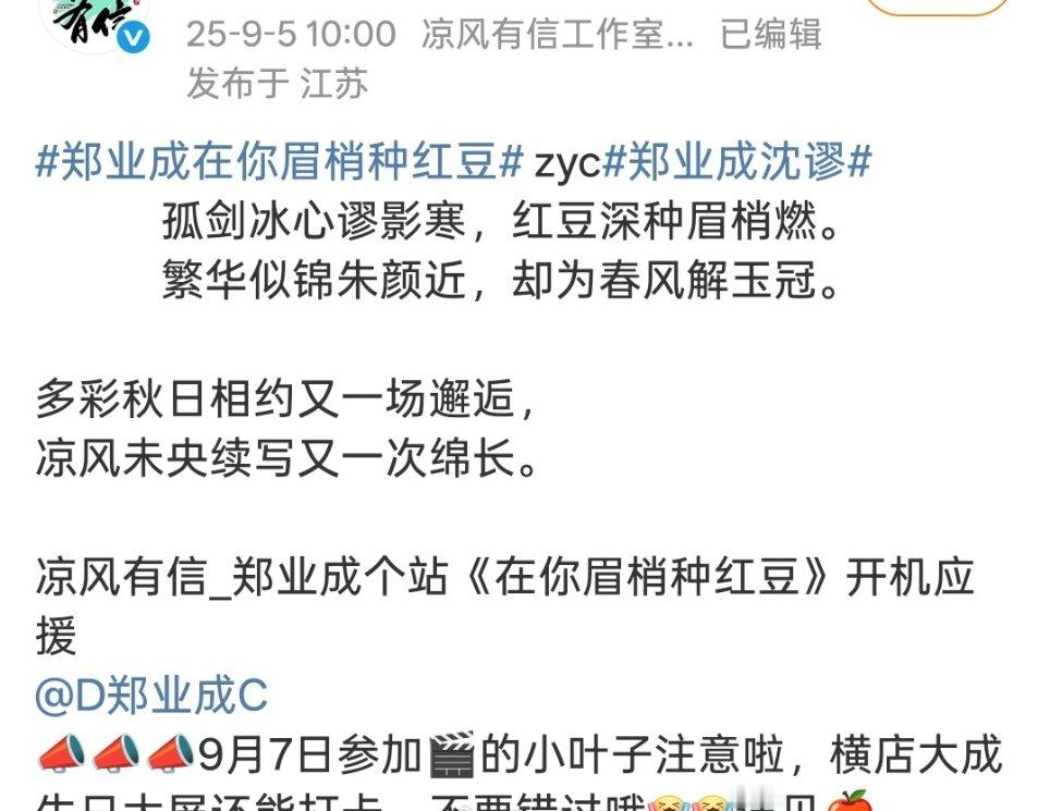 郑业成赵晴在你眉梢种红豆在你眉梢种红豆9月7日开机郑业成和赵晴的在你眉梢种红豆要