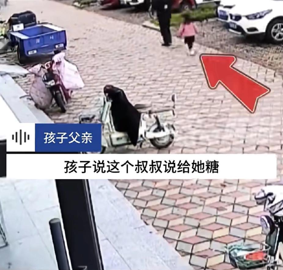 11月9日，河北一三岁女童独自玩耍，险被陌生男子带走，被父母熟人发现拦下！女童：