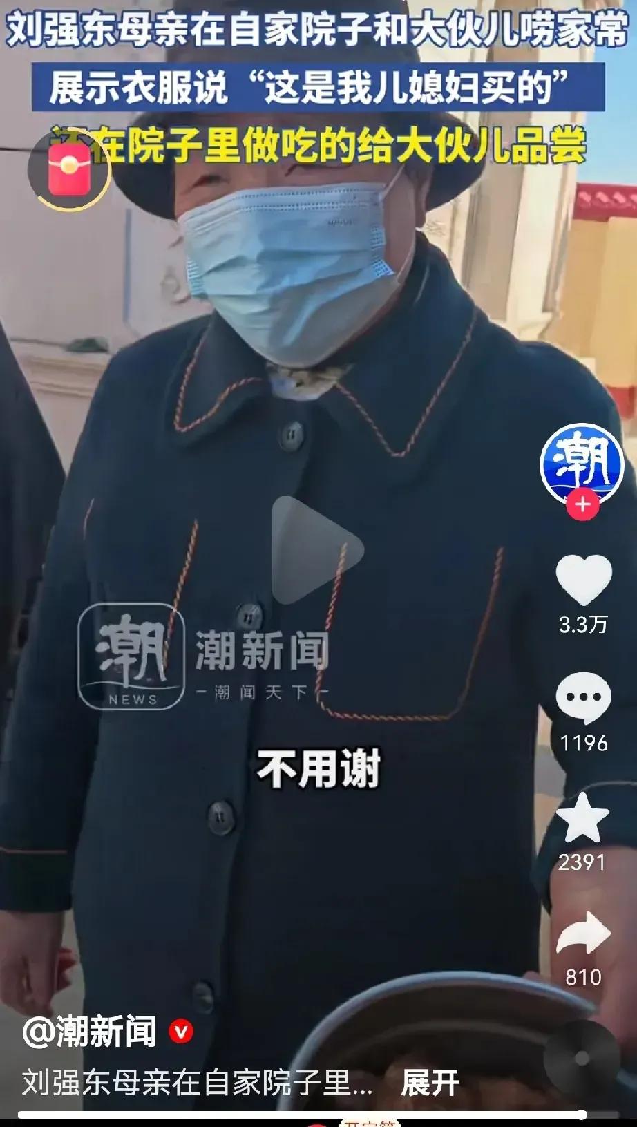 刘强东母亲穿上儿媳妇买的衣服展示，笑得合不拢嘴，在自家院子亲自为现场工作人员炸丸