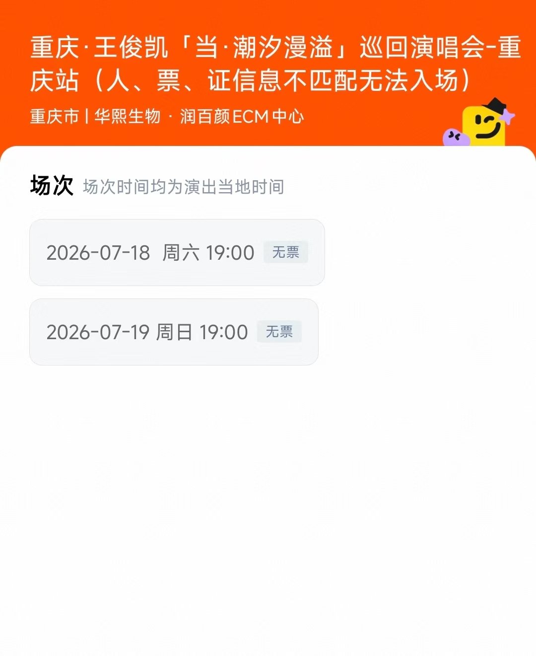 到底谁抢到王俊凯演唱会了到底谁抢到了王俊凯演唱会 OMG… 