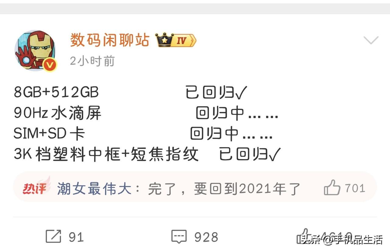 曝手机部分已淘汰配置功能将要回归！

近日，知名数码博主“数码闲聊站”爆料了手机