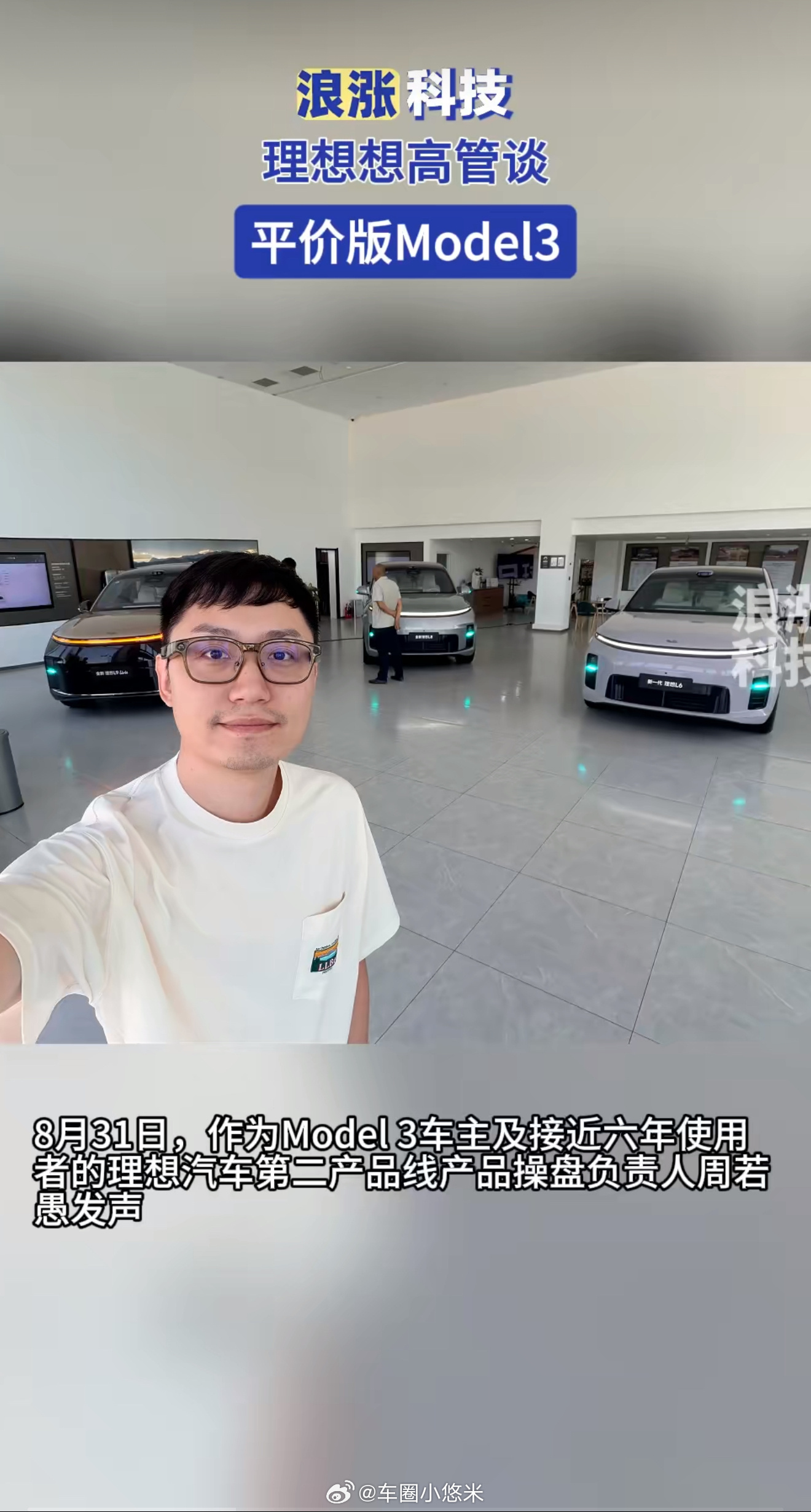 周若愚既是理想高管，也是6年Model 3老车主。他划出五类“依然值得买”的人群