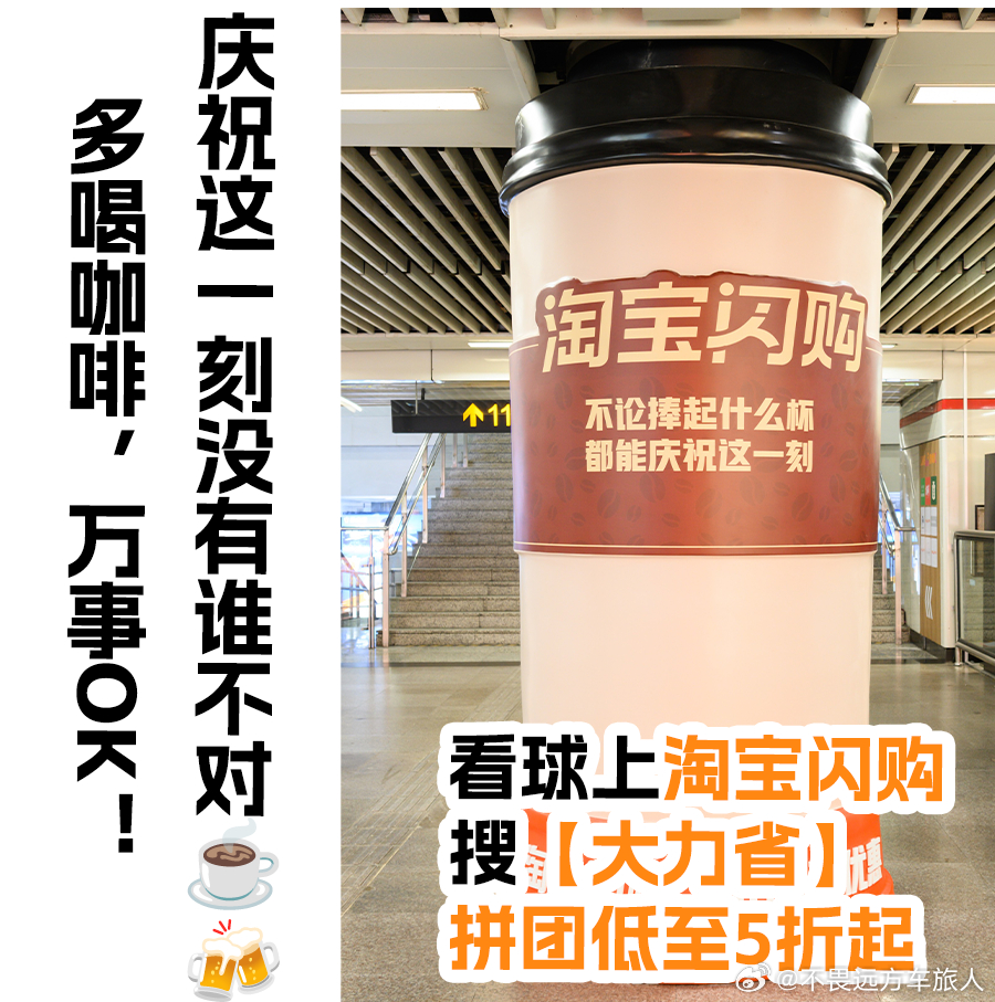 翻出上海地铁光栅大屏打卡图，立体杯搭配观赛标语氛围感拉满，上淘宝闪购搜「大力省」