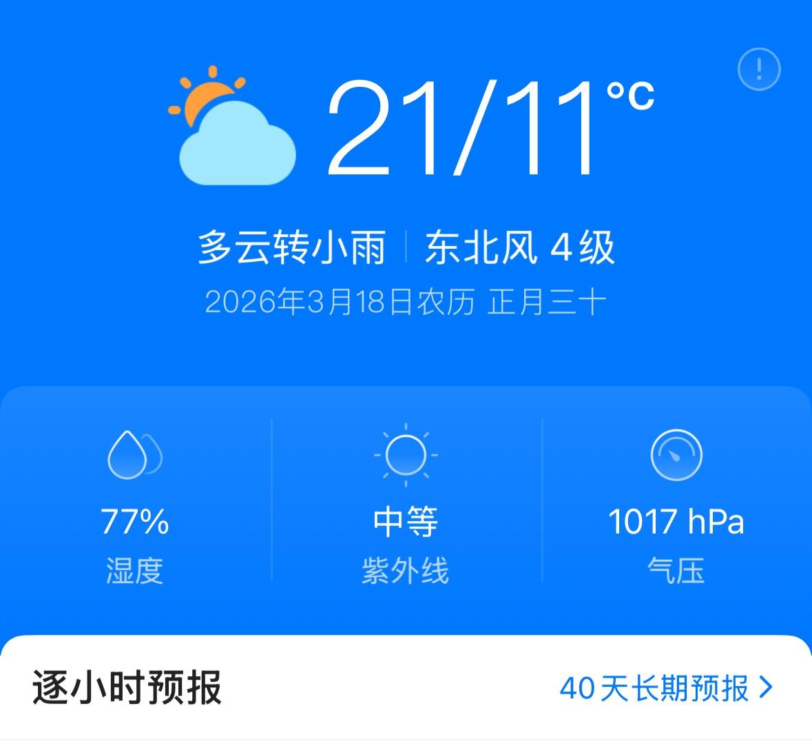 每天早上六点穿羽绒服出门 八九点换薄外套 中午穿短袖 傍晚加外套 晚上又穿回羽绒