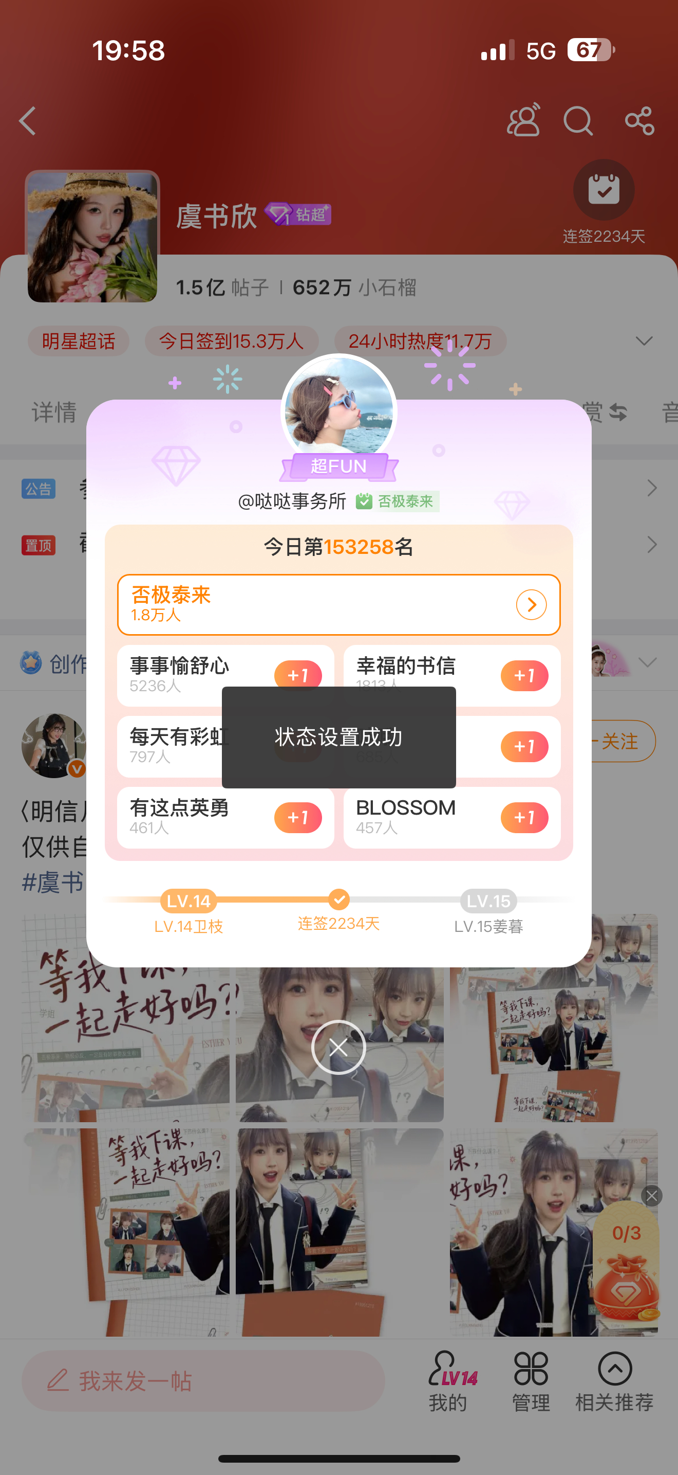 虞书欣  签到打卡✅