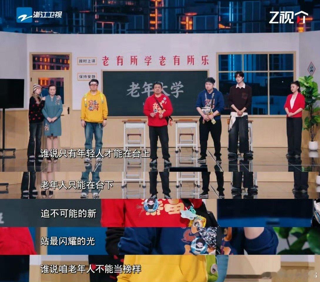 早知道晚点看春晚小品了浙江卫视银龄春晚 看银龄春晚这段最大的感受就是，长辈们年轻