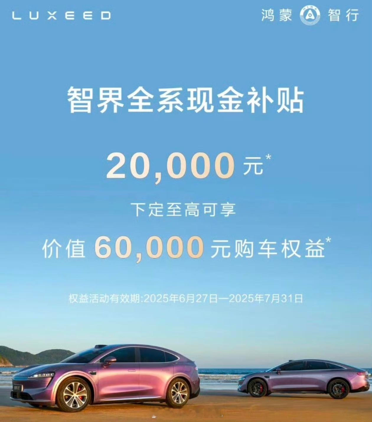 智界R7和S7现金补贴降价2万上周销量分别500和70左右 ​​​