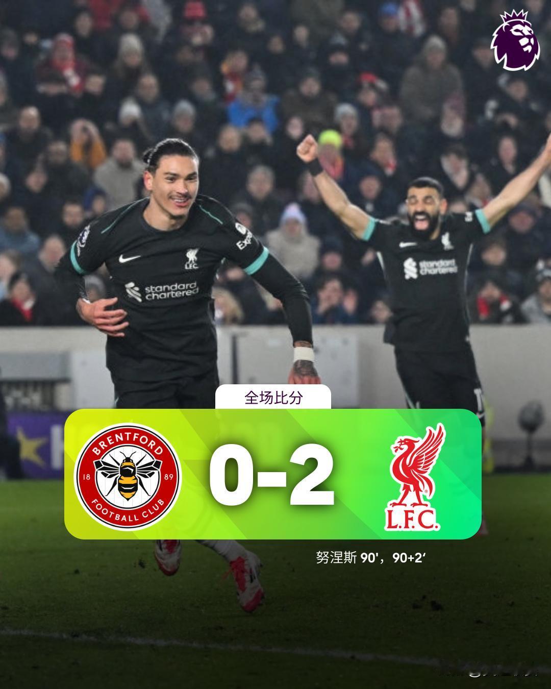 全场比分 | 布伦特福德 0-2 利物浦

⚽第90分钟，阿诺德右路横敲，努涅斯